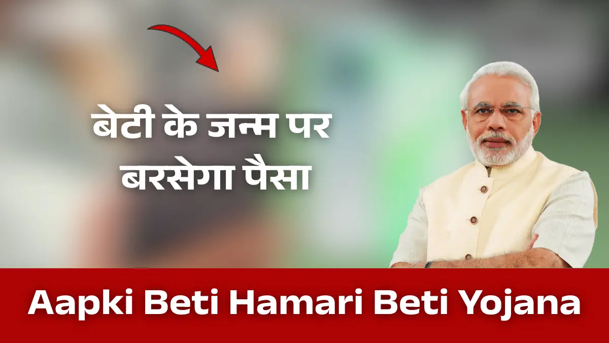 Aapki Beti Hamari Beti Yojana Haryana