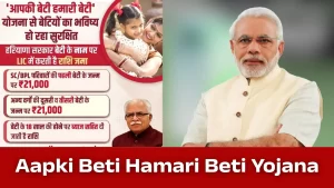 Aapki Beti Hamari Beti Yojana Haryana