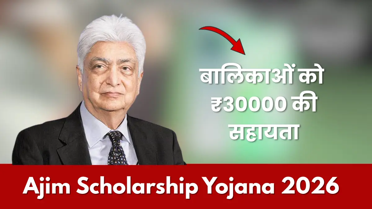 Ajim Scholarship Yojana