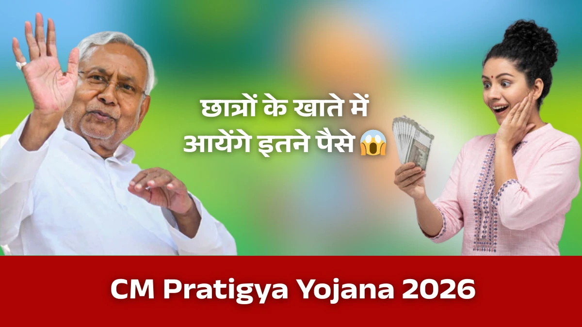 CM Pratigya Yojana 2026
