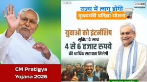 CM Pratigya Yojana 2026
