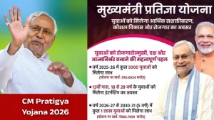 CM Pratigya Yojana 2026