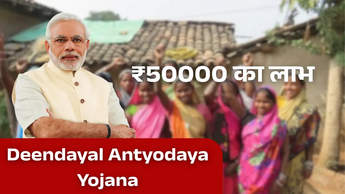 Deendayal Antyodaya Yojana 2026