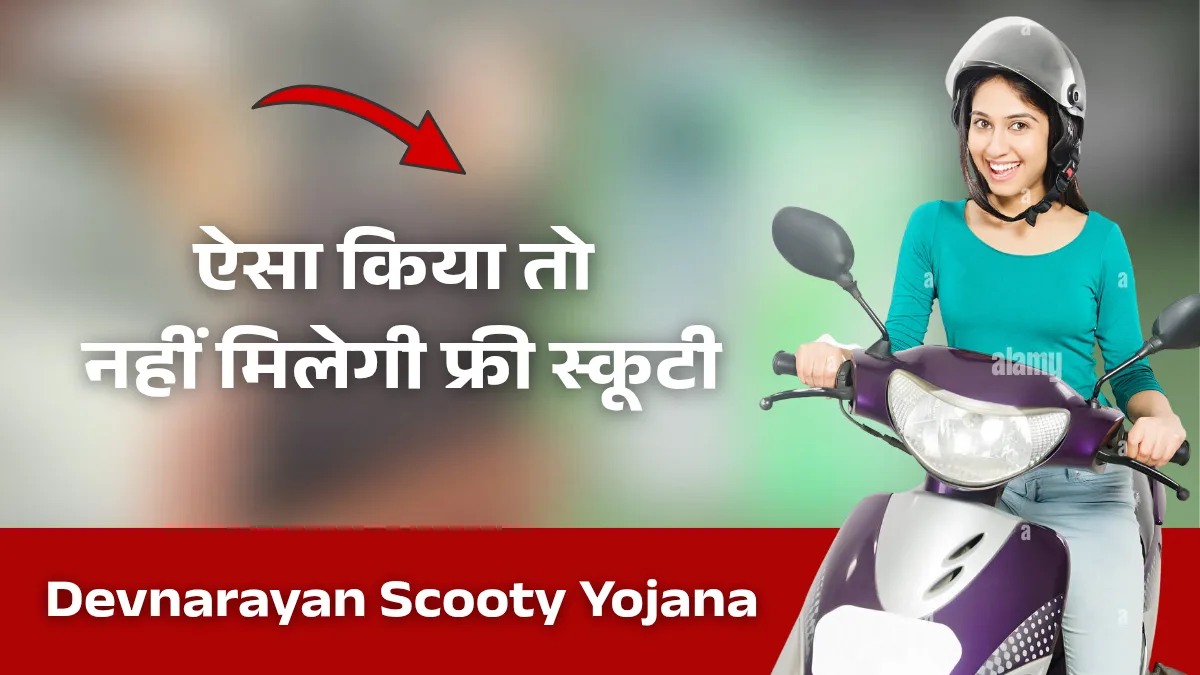 Devnarayan Scooty Yojana 2026