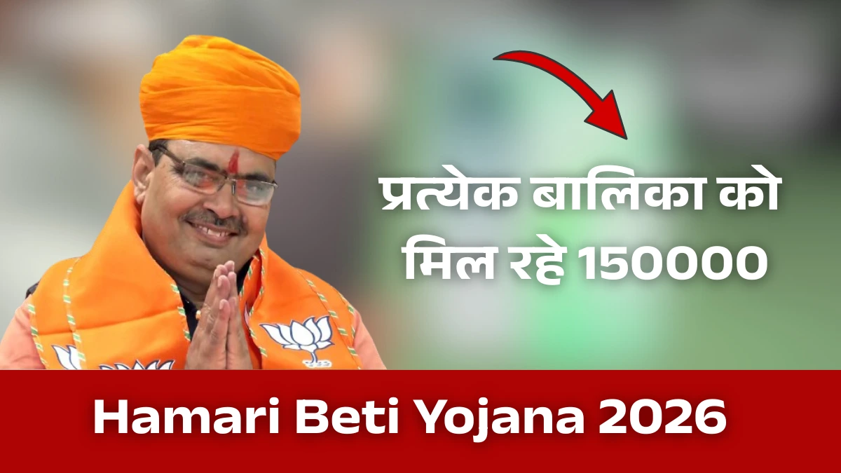 Mukhyamantri Hamari Beti Yojana Rajasthan 2026