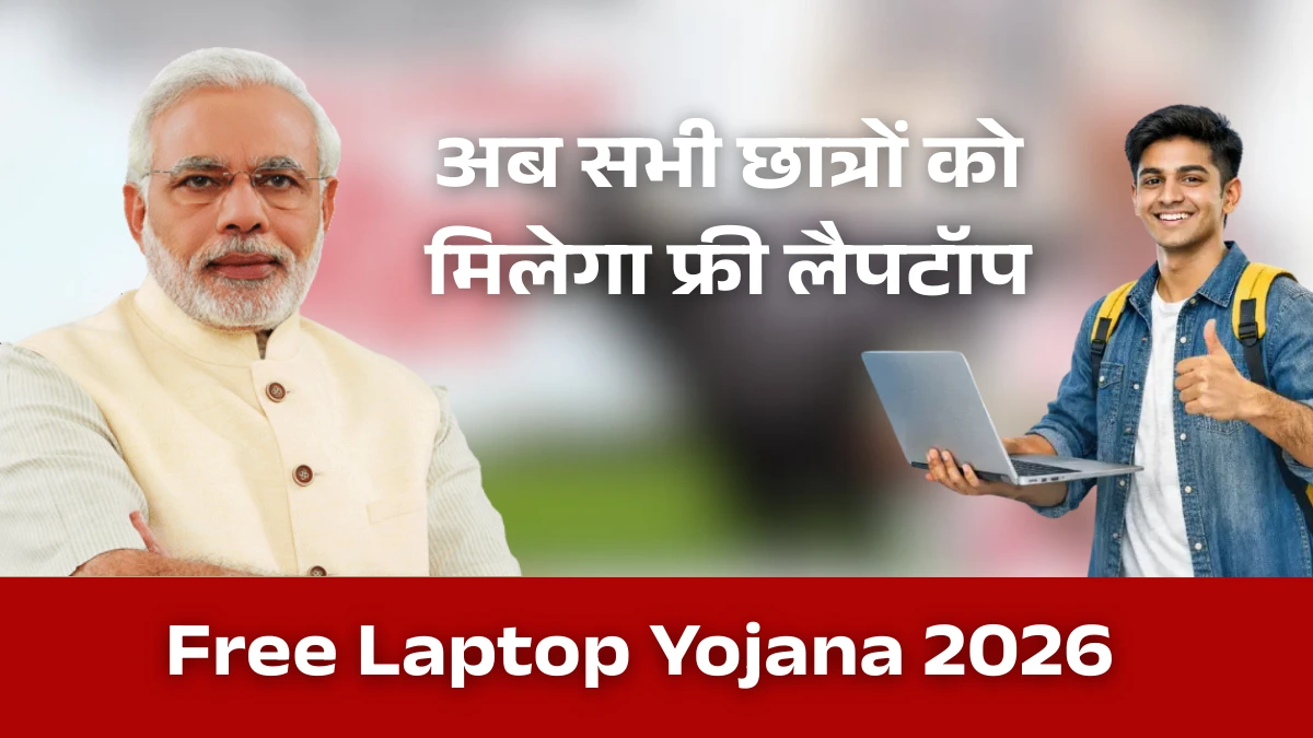 Free Laptop Yojana 2026 Online Registration