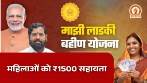 Ladki Bahin Yojana 2026
