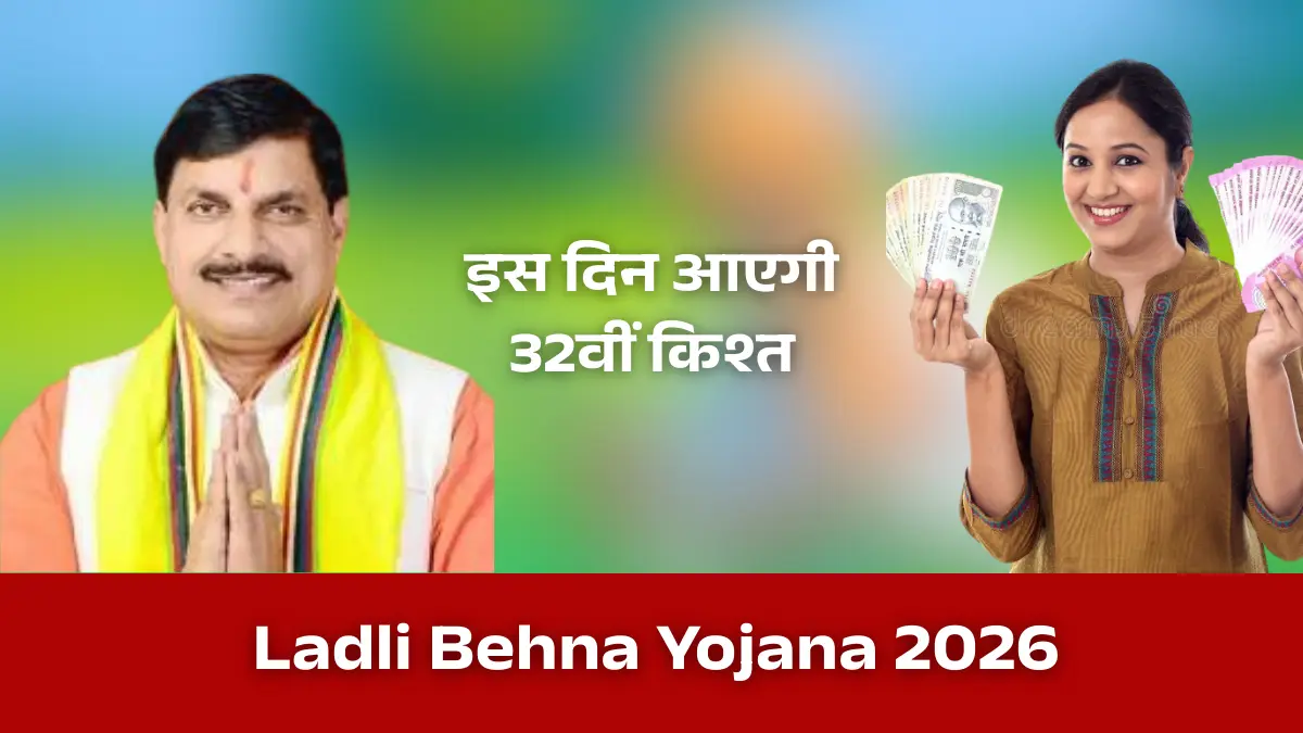 Ladli Behna Yojana 32nd Installment