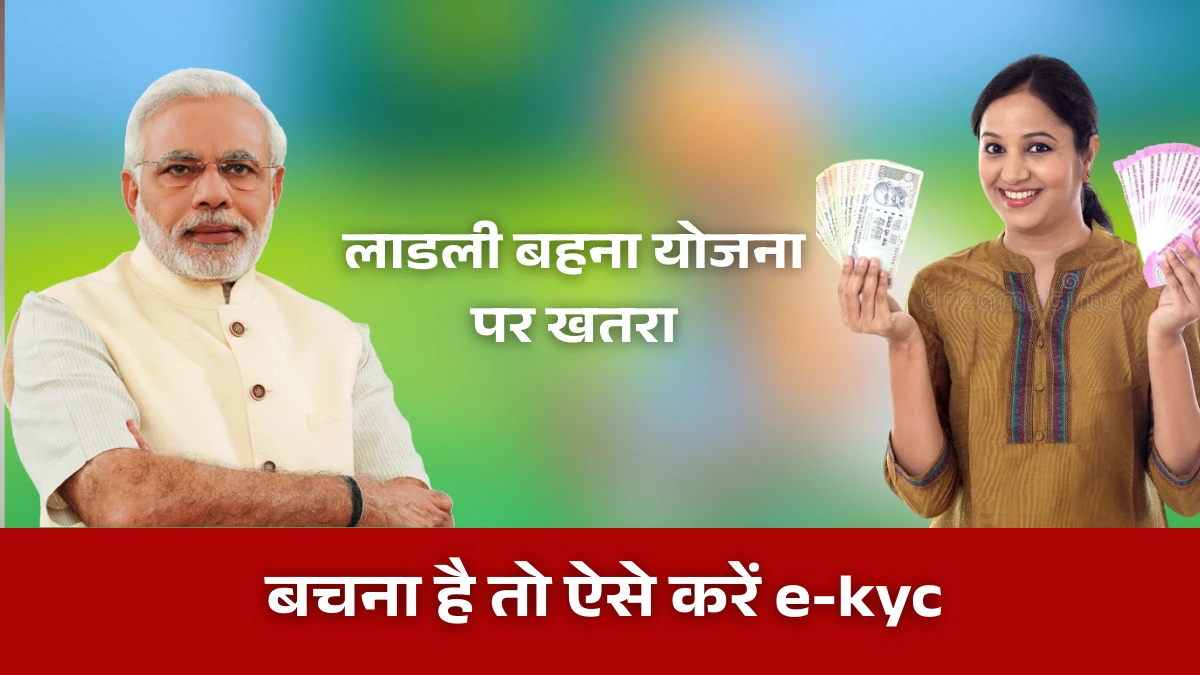 Ladli Behna Yojana E-Kyc 2026