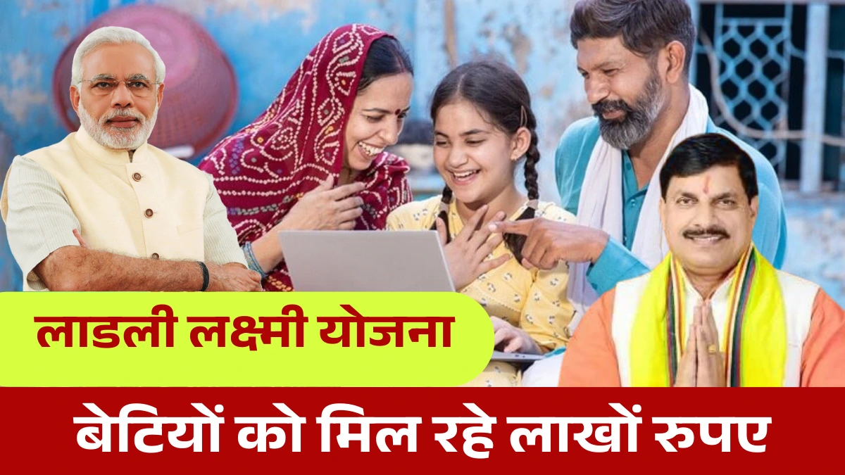 Ladli Laxmi Yojana
