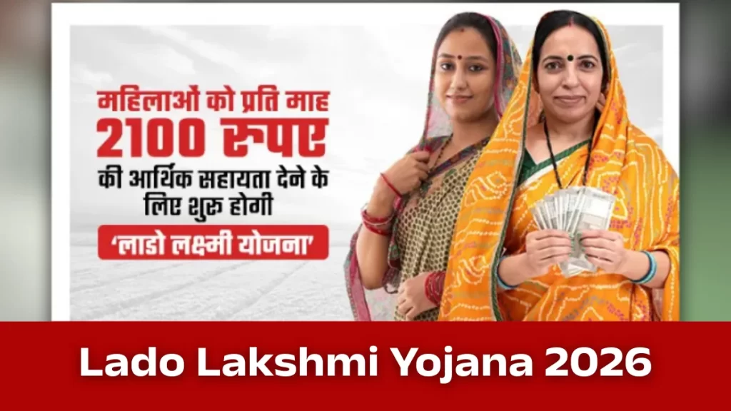 Lado Lakshmi Yojana Haryana 2026