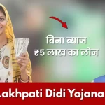 Lakhpati Didi Yojana