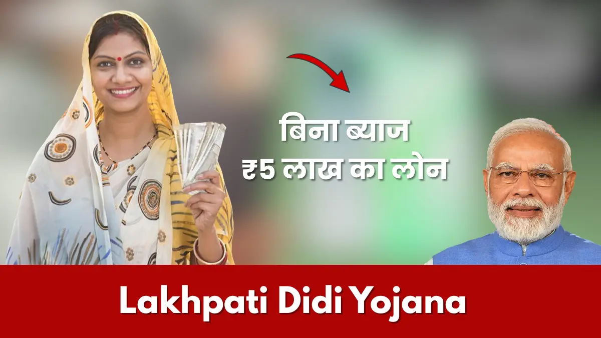 Lakhpati Didi Yojana