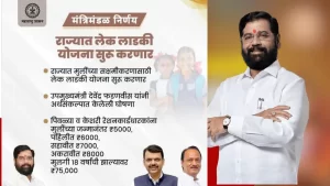 Lek Ladki Yojana Maharashtra 2026