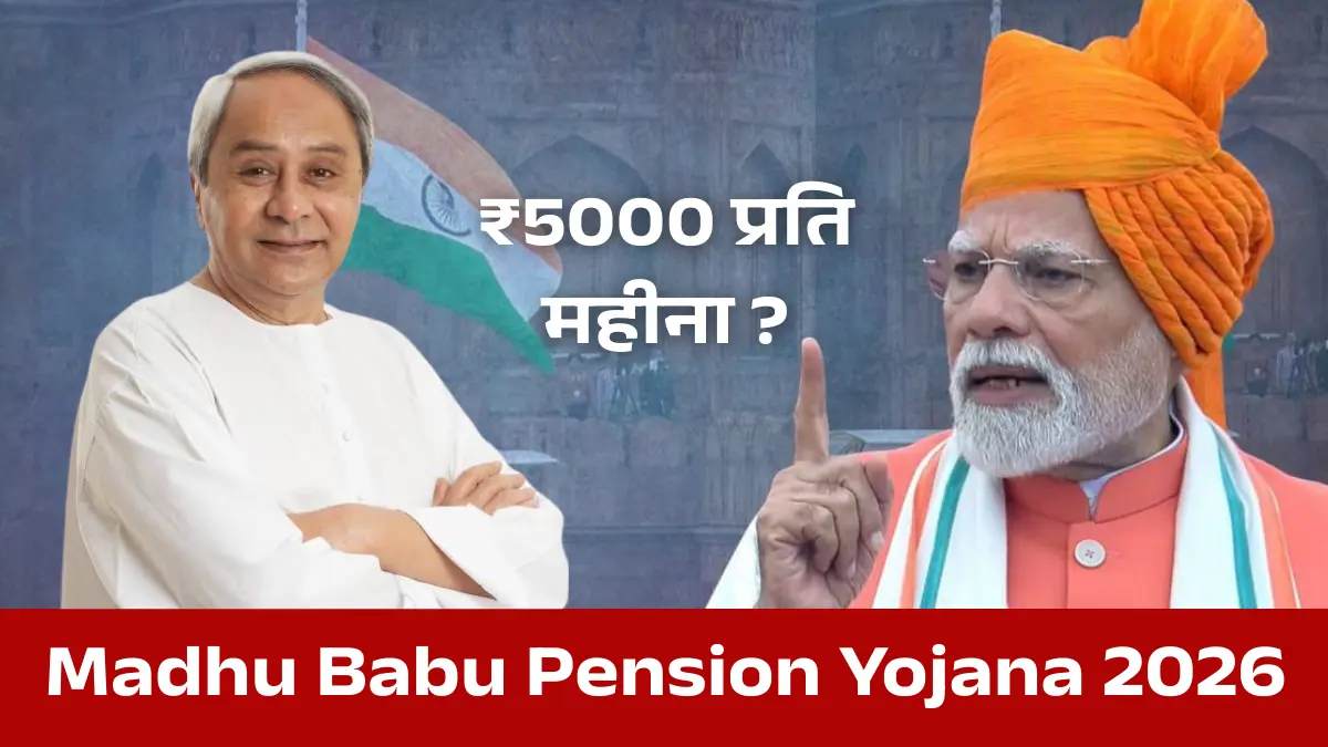 Madhu Babu Pension Yojana Odisha