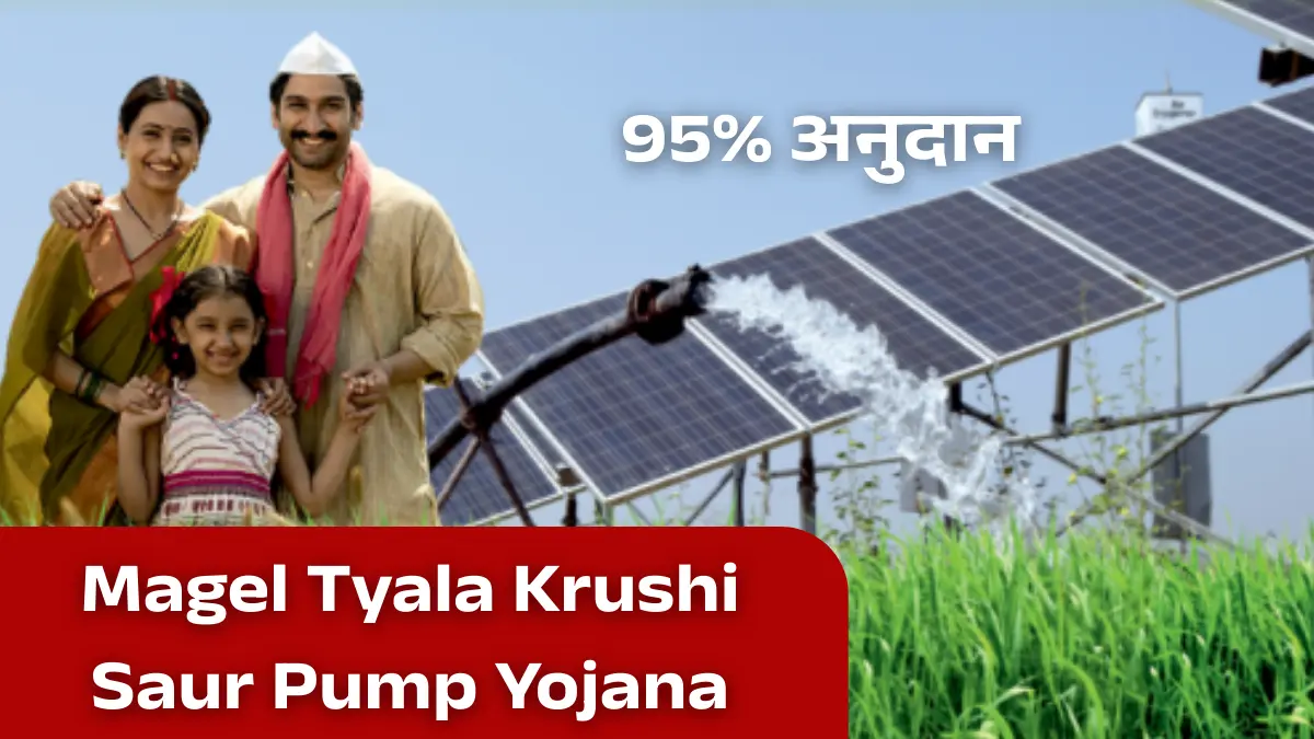 Magel Tyala Krushi Saur Pump Yojana 2026