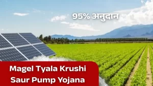 Magel Tyala Krushi Saur Pump Yojana 2026