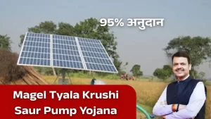 Magel Tyala Krushi Saur Pump Yojana 2026