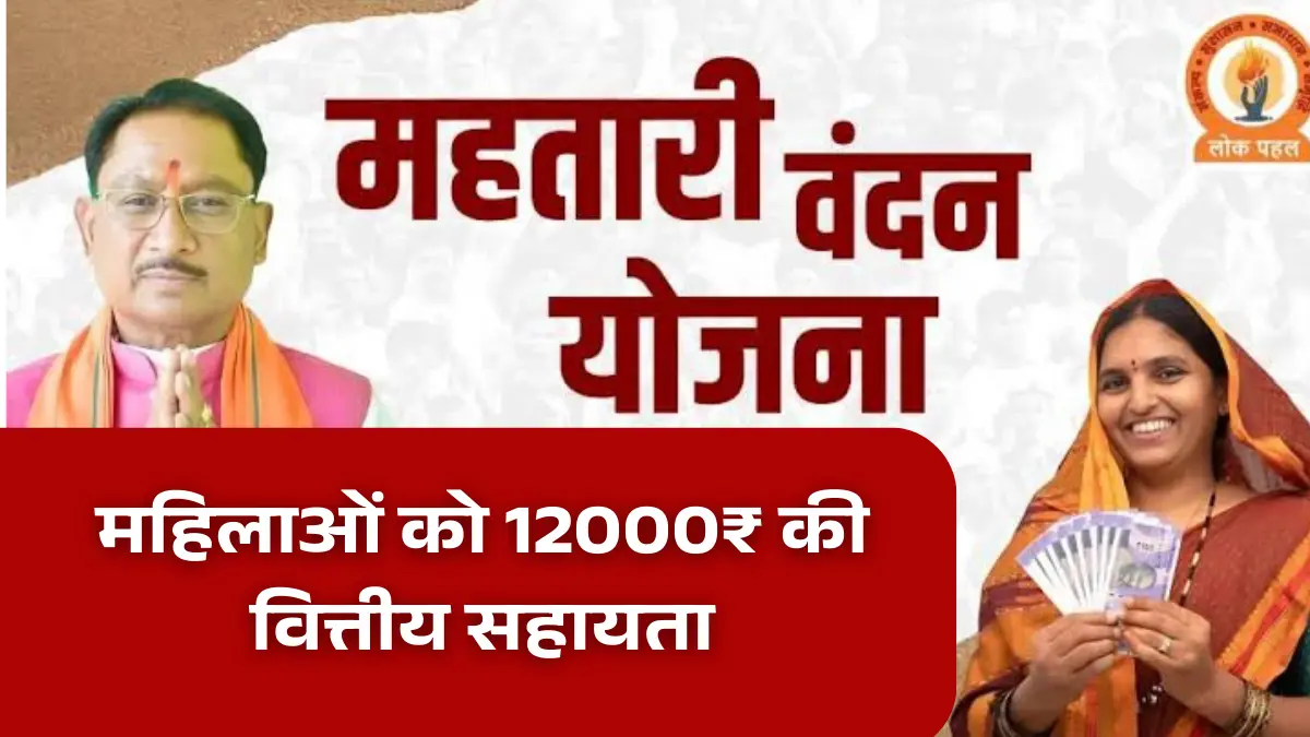 Mahatari Vandana Yojana CG 2026