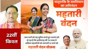 Mahatari Vandana Yojana CG 2026