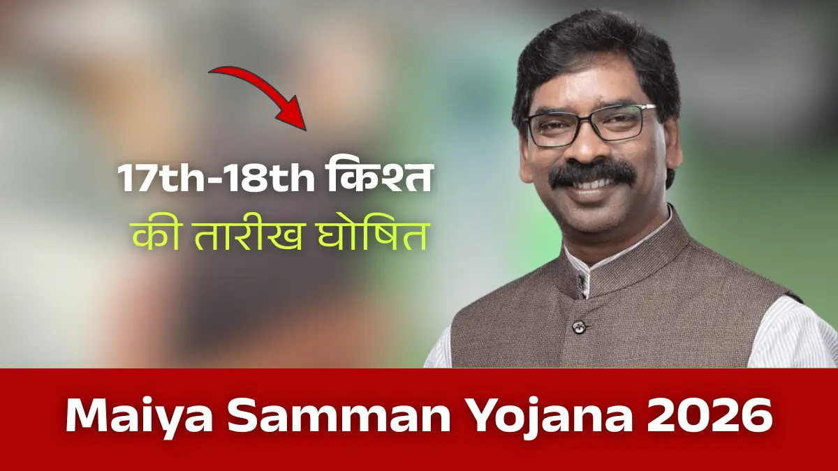 Maiya Samman Yojana 17th 18th Installment 2026