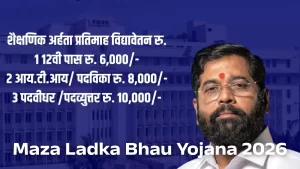 Maza Ladka Bhau Yojana Maharashtra
