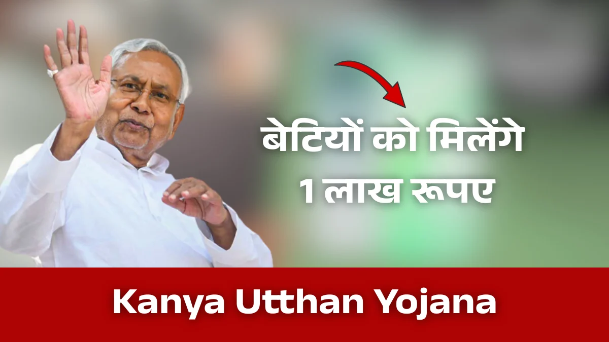 Mukhyamantri Kanya Utthan Yojana Bihar 2026