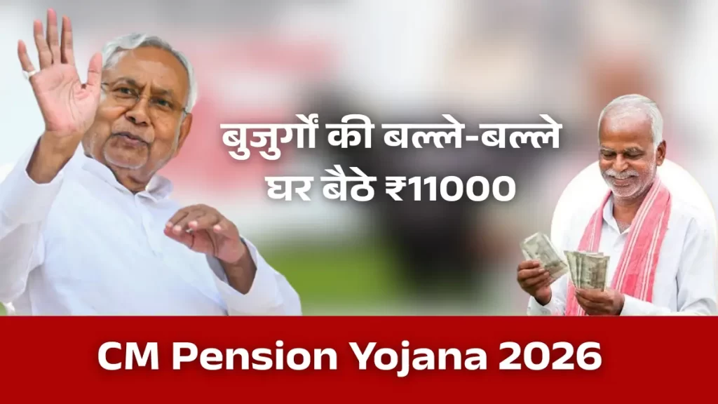 Mukhyamantri Vridha Pension Yojana Bihar 2026