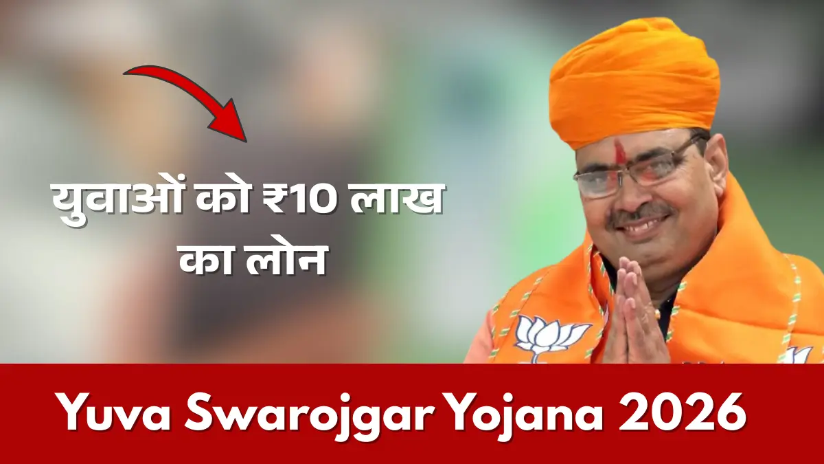 Mukhyamantri Yuva Swarojgar Yojana Rajasthan