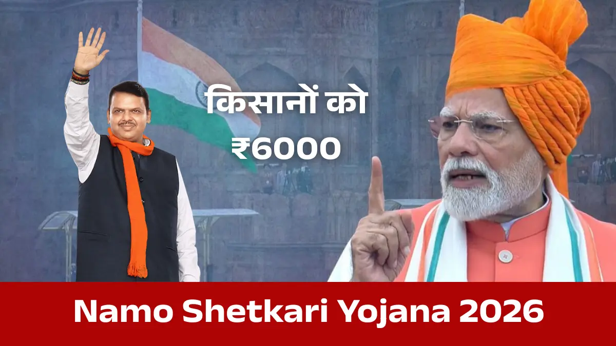 Namo Shetkari Yojana 2026