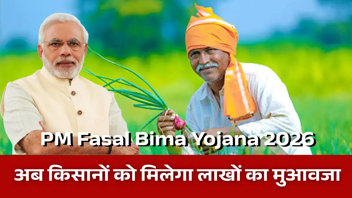 PM Fasal Bima Yojana 2026