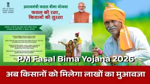 PM Fasal Bima Yojana 2026