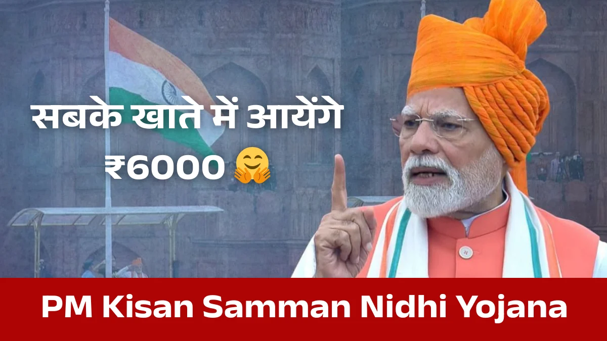 PM Kisan Samman Nidhi Yojana 2026