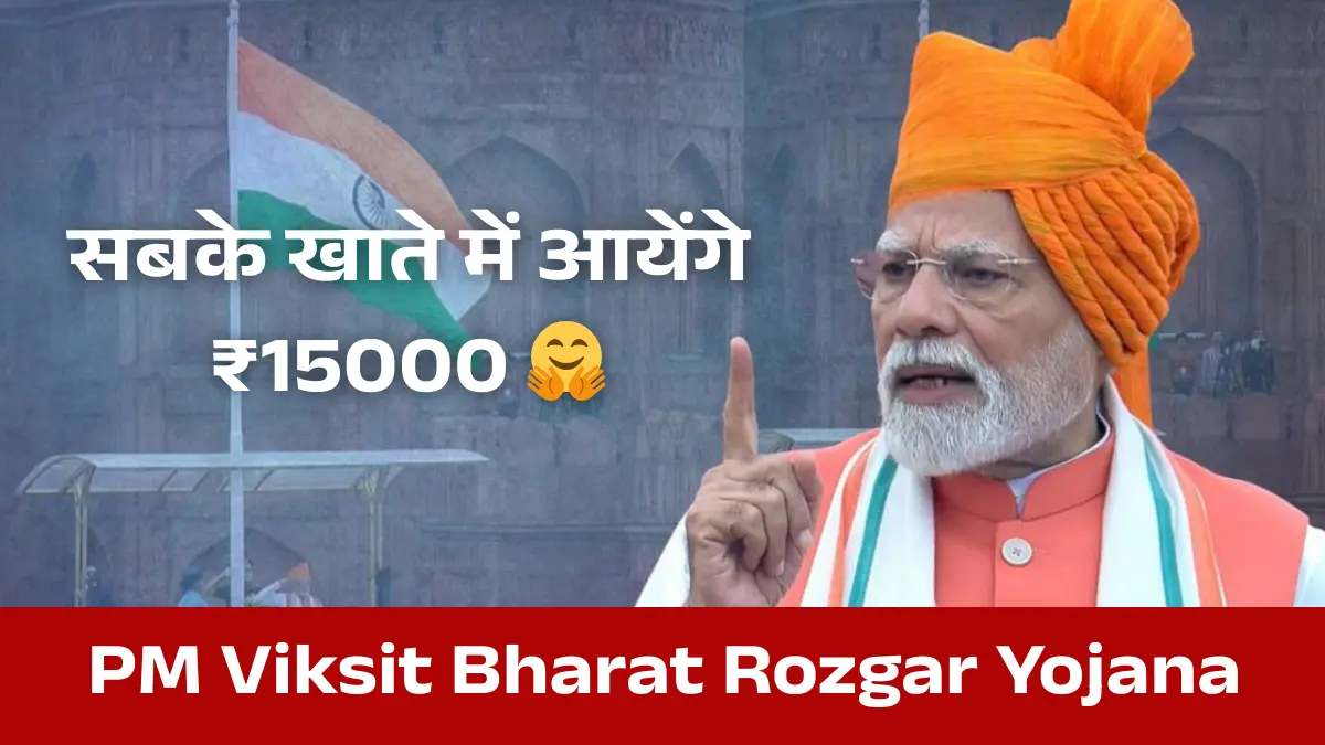 PM Viksit Bharat Rozgar Yojana