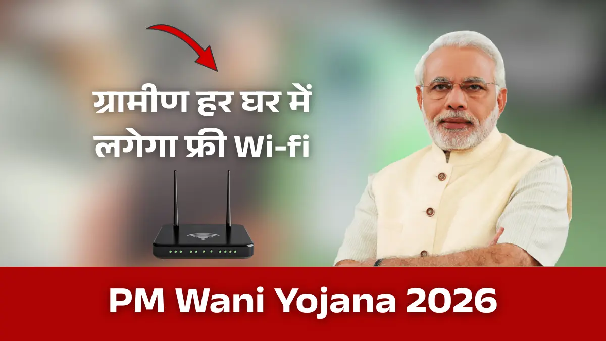 PM Wani Yojana 2026