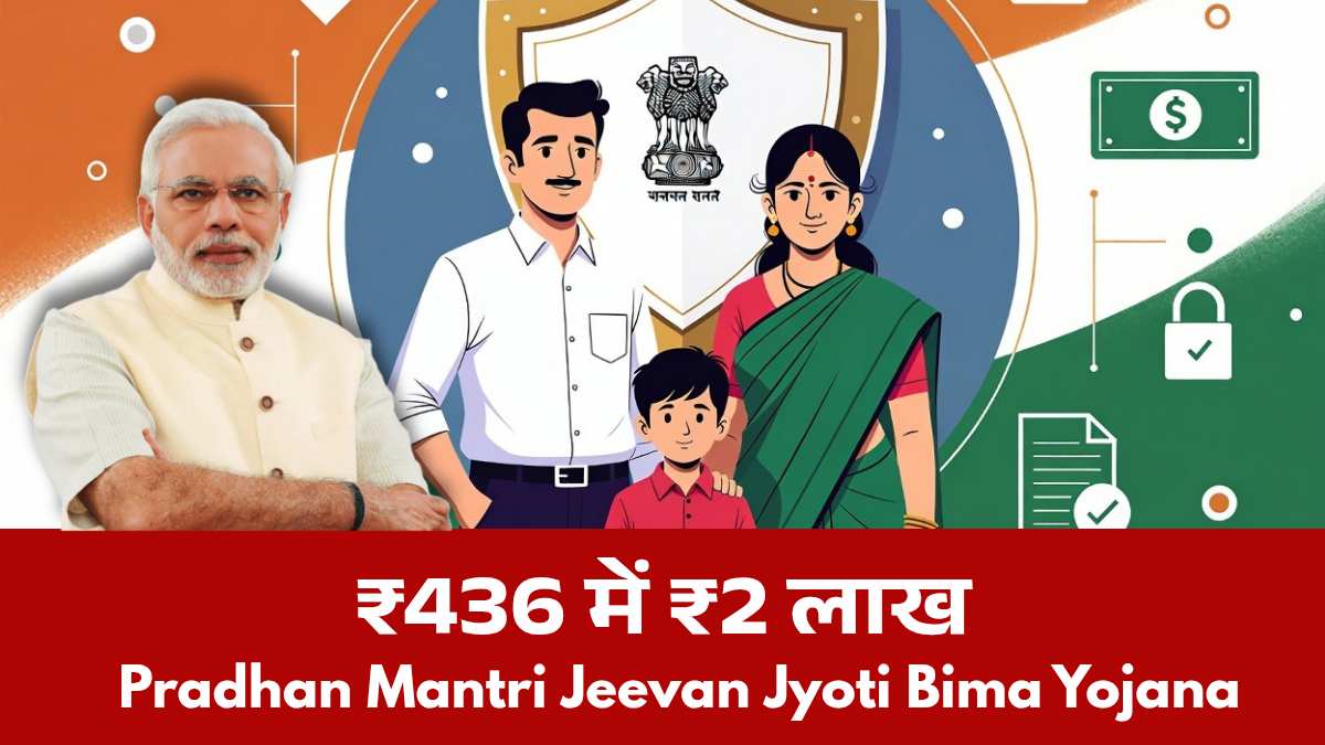 Pradhan Mantri Jeevan Jyoti Bima Yojana 2026