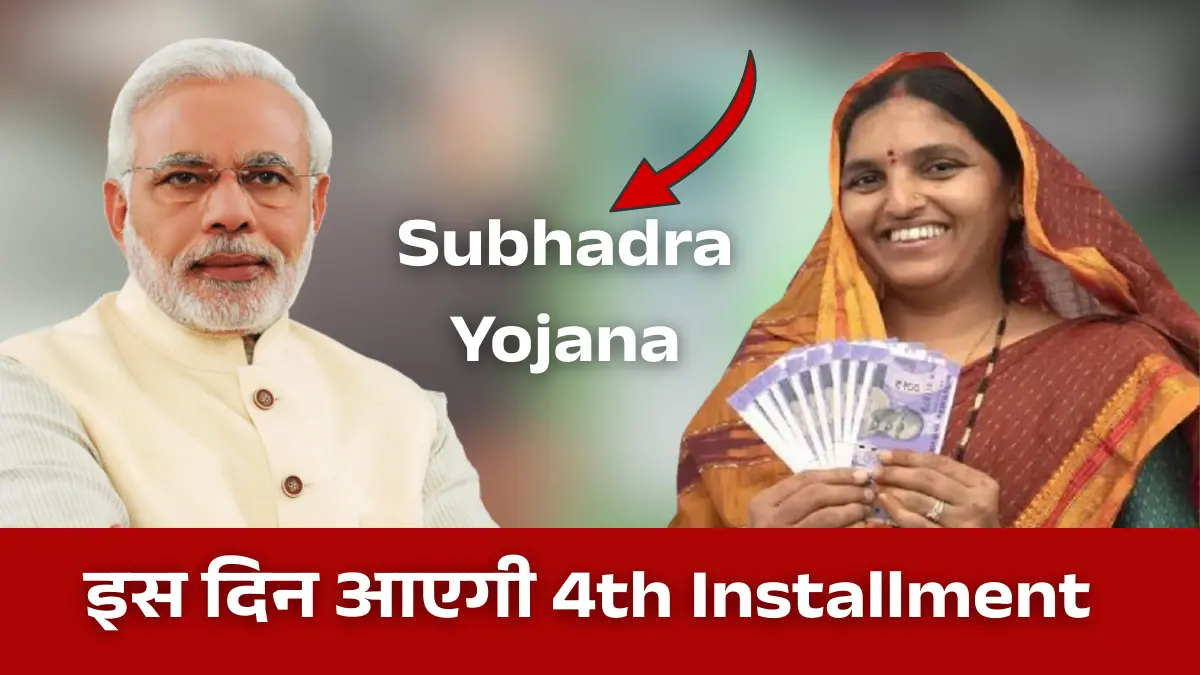 Subhadra Yojana 4th Installment Date