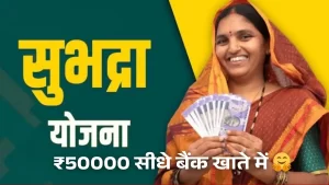 Subhadra Yojana Odisha 2026