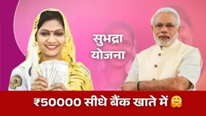 Subhadra Yojana Odisha 2026