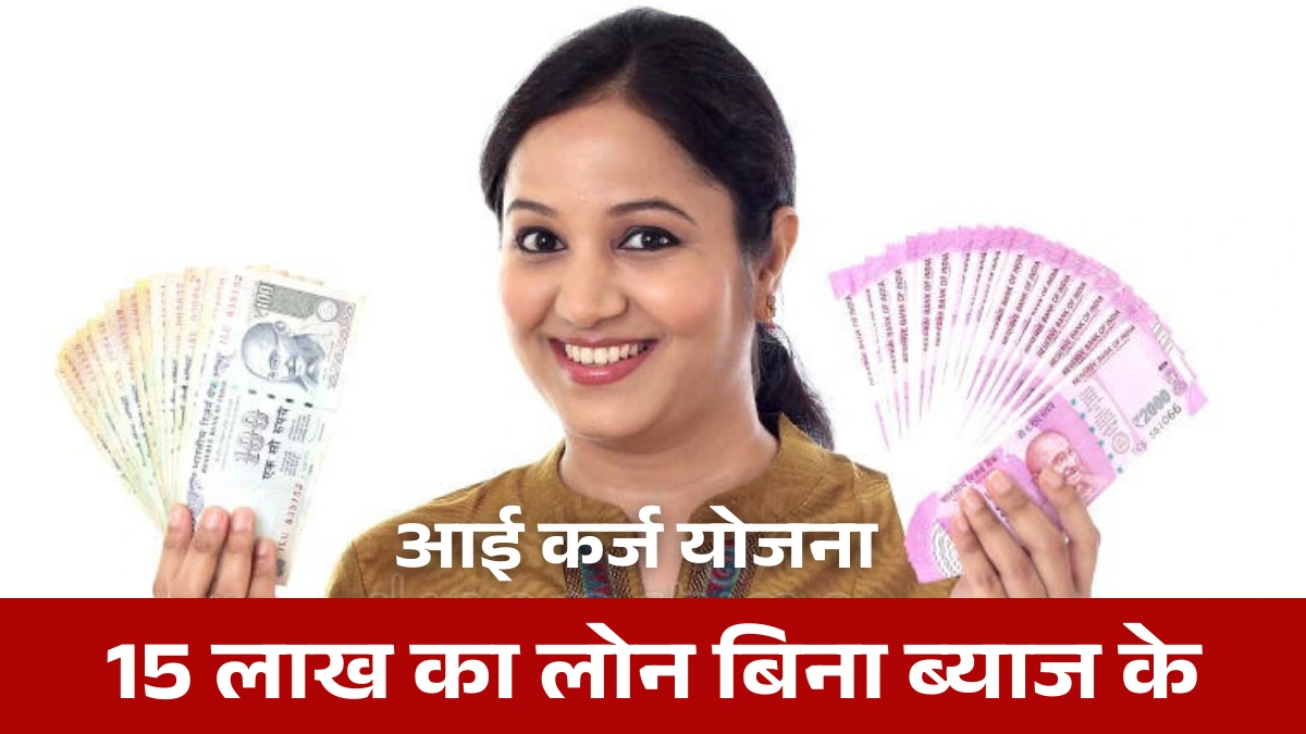 Aai Karj Yojana
