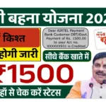 लाड़ली बहना योजना की 33वीं किस्त