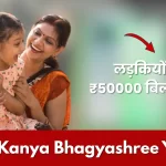 Majhi Kanya Bhagyashree Yojana