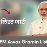 PM Awas Yojana Gramin List 2026